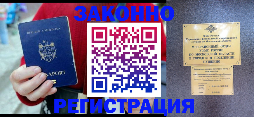 прописка ребенка в Омске