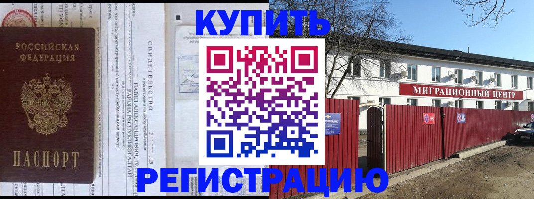 временная регистрация в квартире в Омске