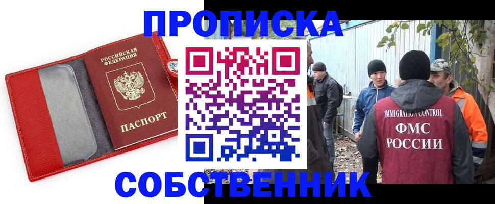 прописка паспорт в Омске