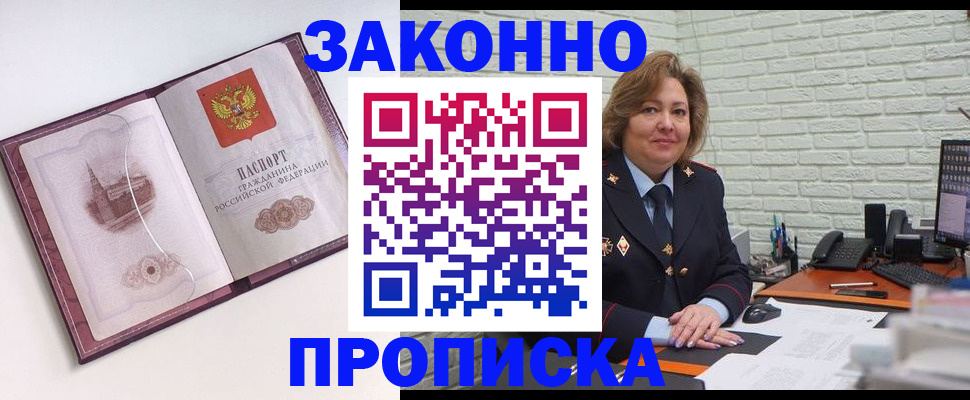 временная прописка в Омске