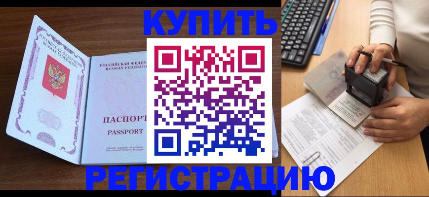 временная регистрация гарантия в Омске